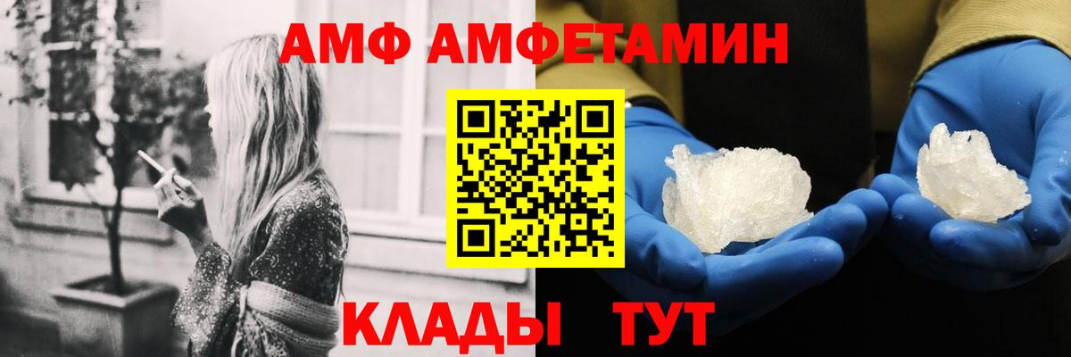 АМФ VHQ Электрогорск