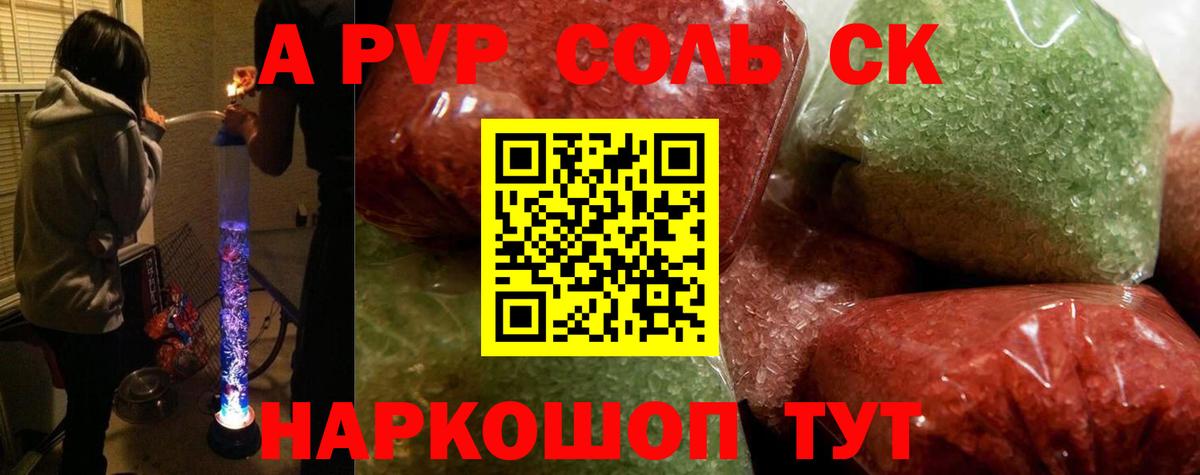 A PVP Соль  Вход с VPN  Электрогорск  Alpha-PVP VHQ  А ПВП СК 