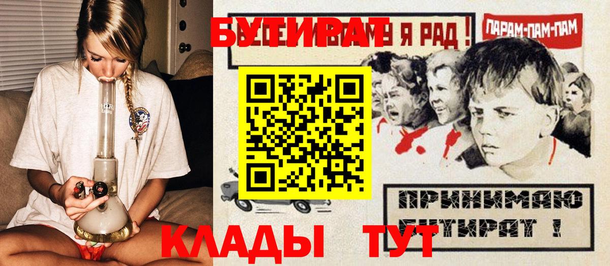 БУТИРАТ 99% Электрогорск