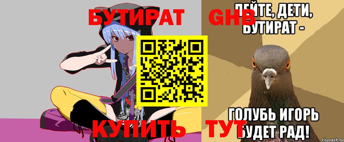 Электрогорск  БУТИРАТ BDO 33%  БУТИРАТ  Вход с VPN 
