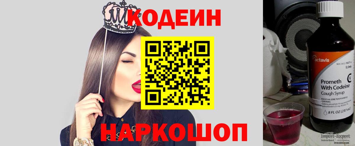 Кодеиновый сироп Lean напиток Lean (лин)  дарнет шоп  Электрогорск  Вход с VPN  Кодеин Purple Drank 