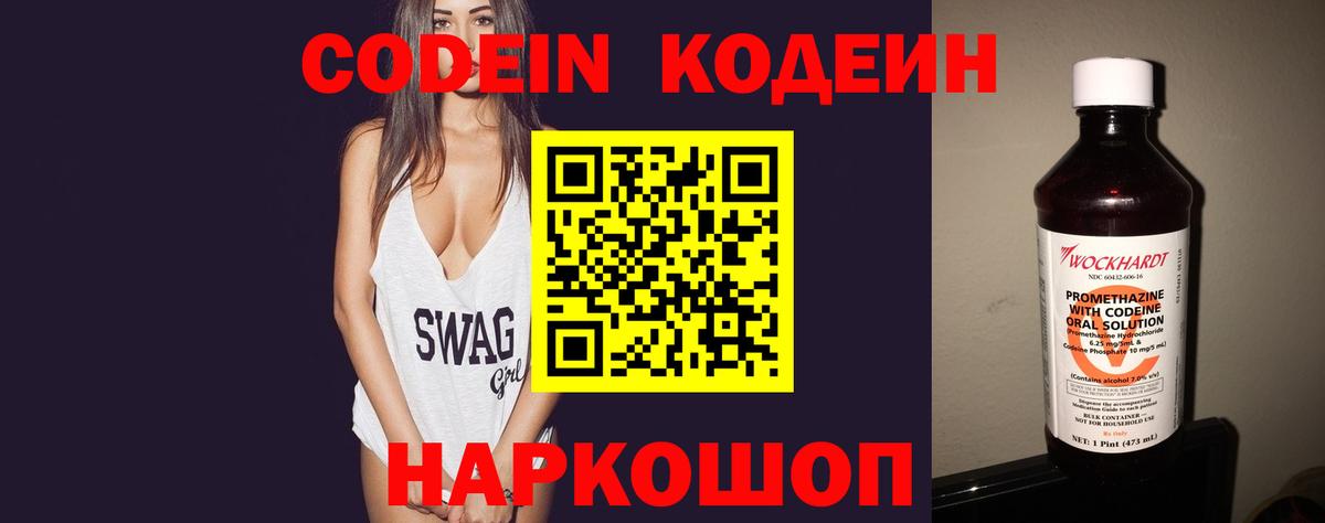 Codein Purple Drank Электрогорск