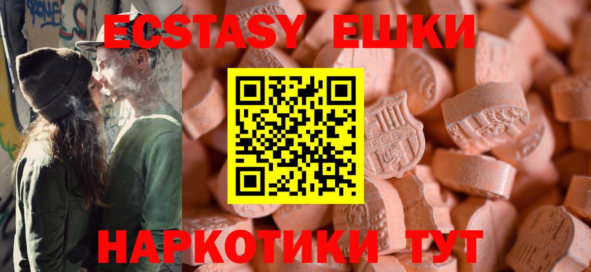 Ecstasy MDMA Электрогорск