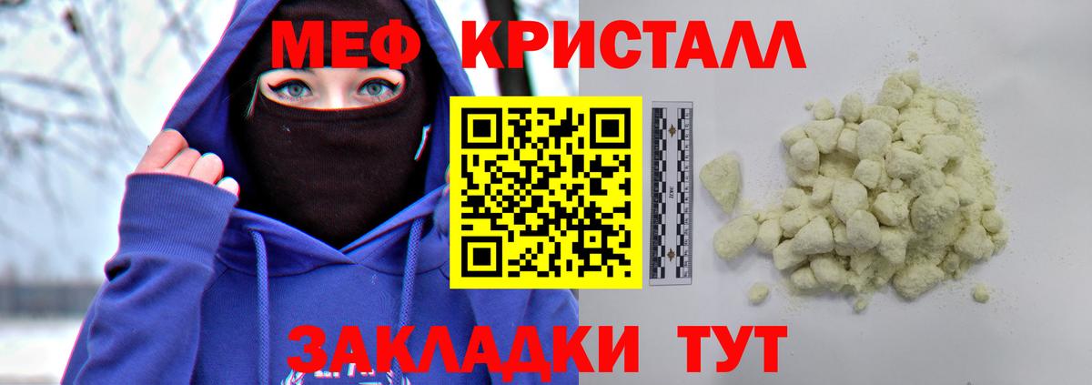 Мефедрон кристаллы Электрогорск
