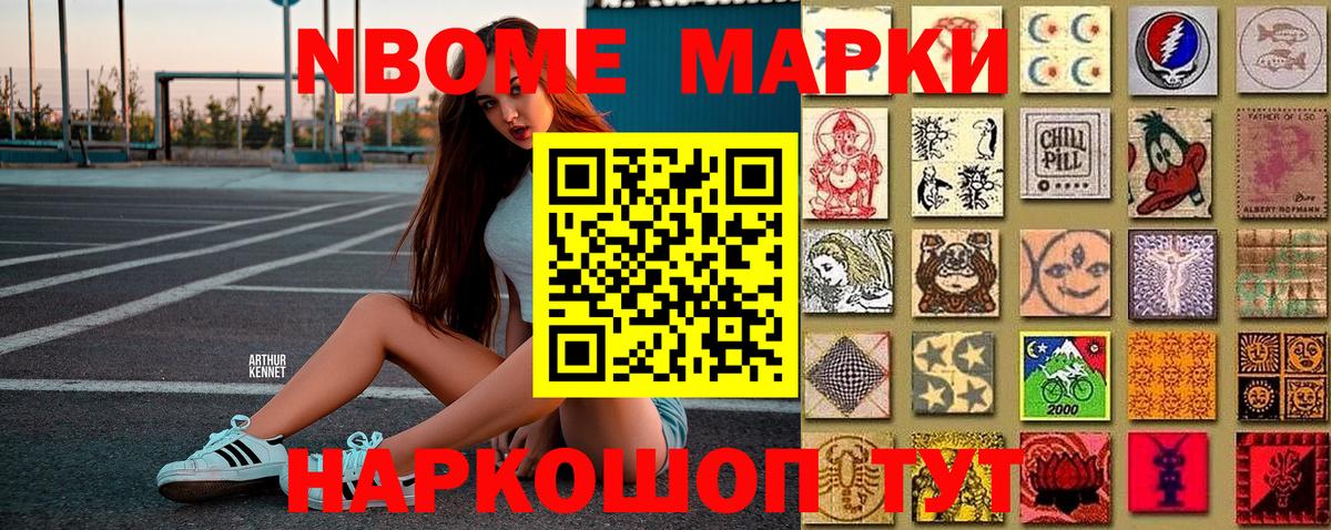 Наркотические марки 1,8мг Электрогорск